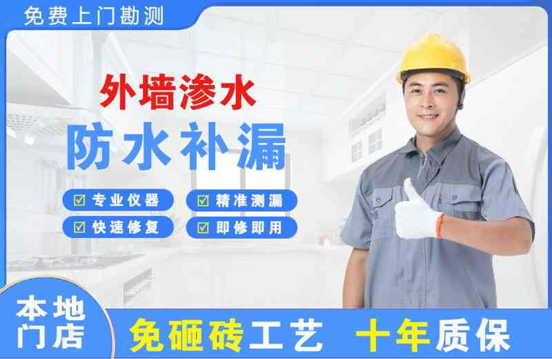 沙依巴克外墙渗水维修