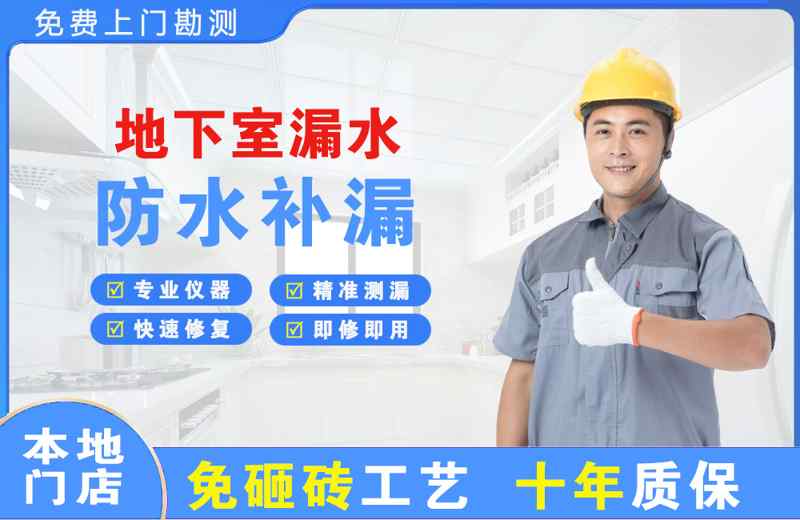 沙依巴克地下室漏水维修